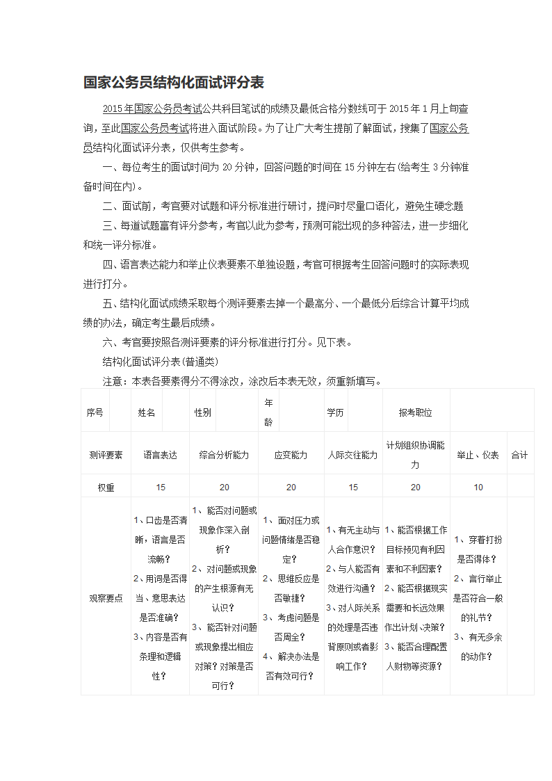 国家公务员结构化面试评分表第1页