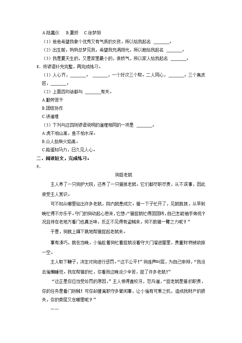 江苏省徐州市开发区2022-2023学年三年级上学期期中语文试卷（含解析）.doc第2页