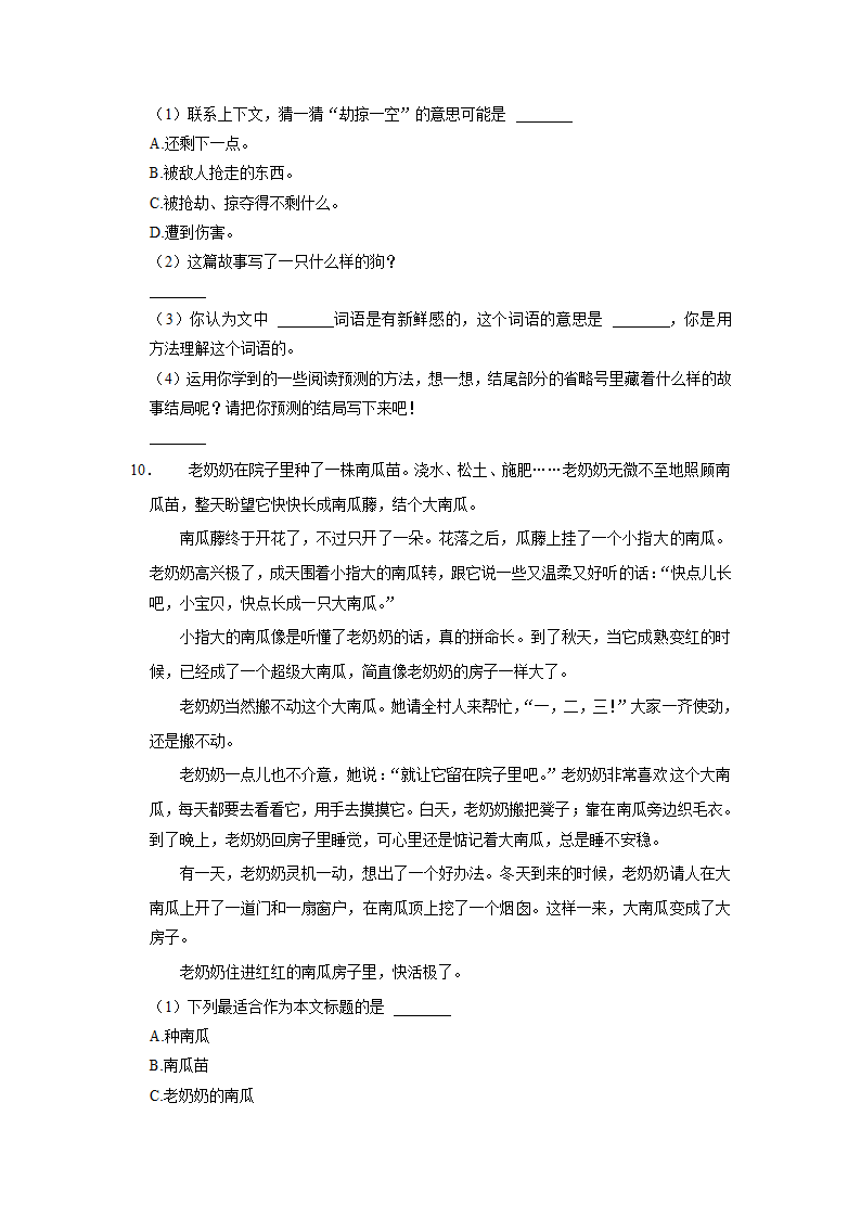 江苏省徐州市开发区2022-2023学年三年级上学期期中语文试卷（含解析）.doc第3页