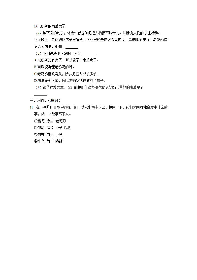 江苏省徐州市开发区2022-2023学年三年级上学期期中语文试卷（含解析）.doc第4页