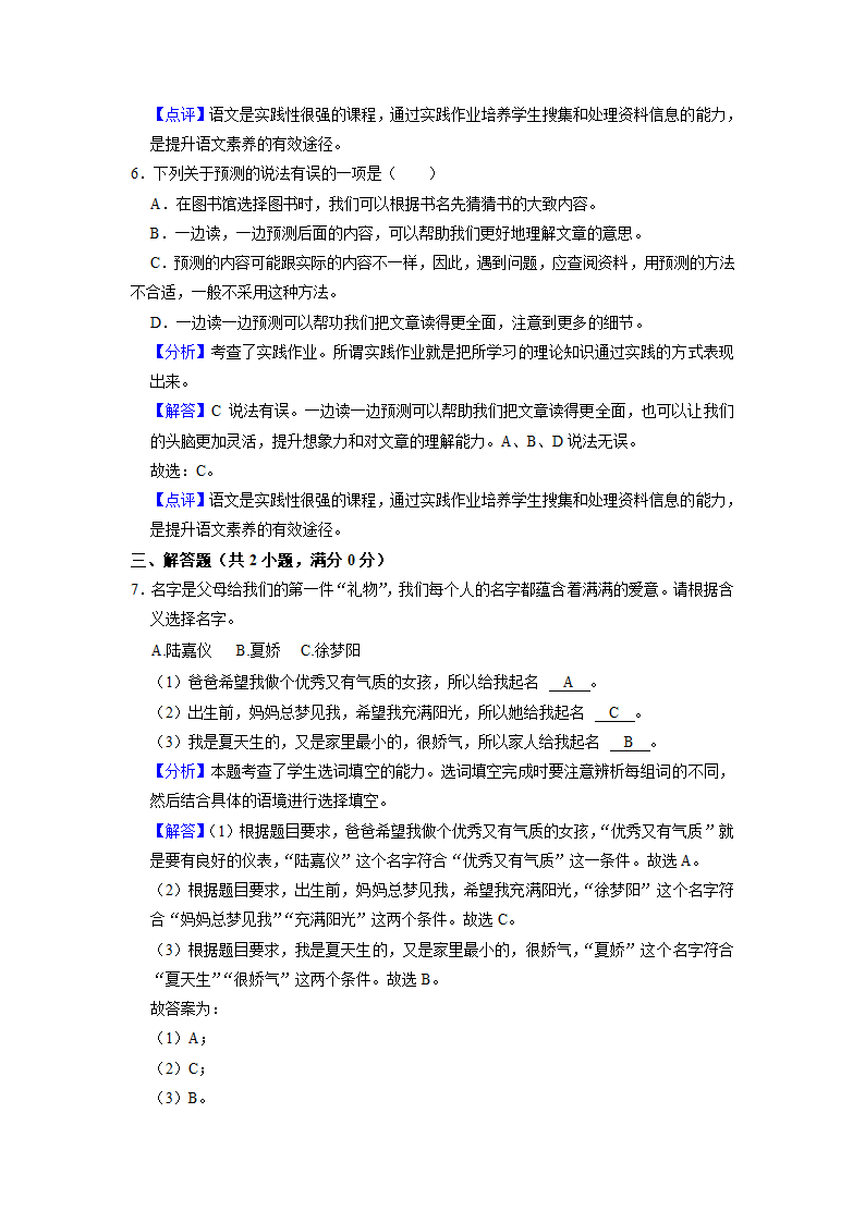 江苏省徐州市开发区2022-2023学年三年级上学期期中语文试卷（含解析）.doc第7页