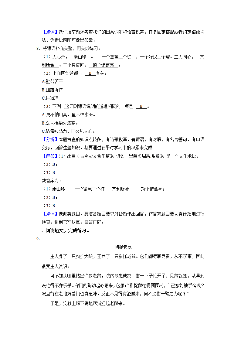 江苏省徐州市开发区2022-2023学年三年级上学期期中语文试卷（含解析）.doc第8页