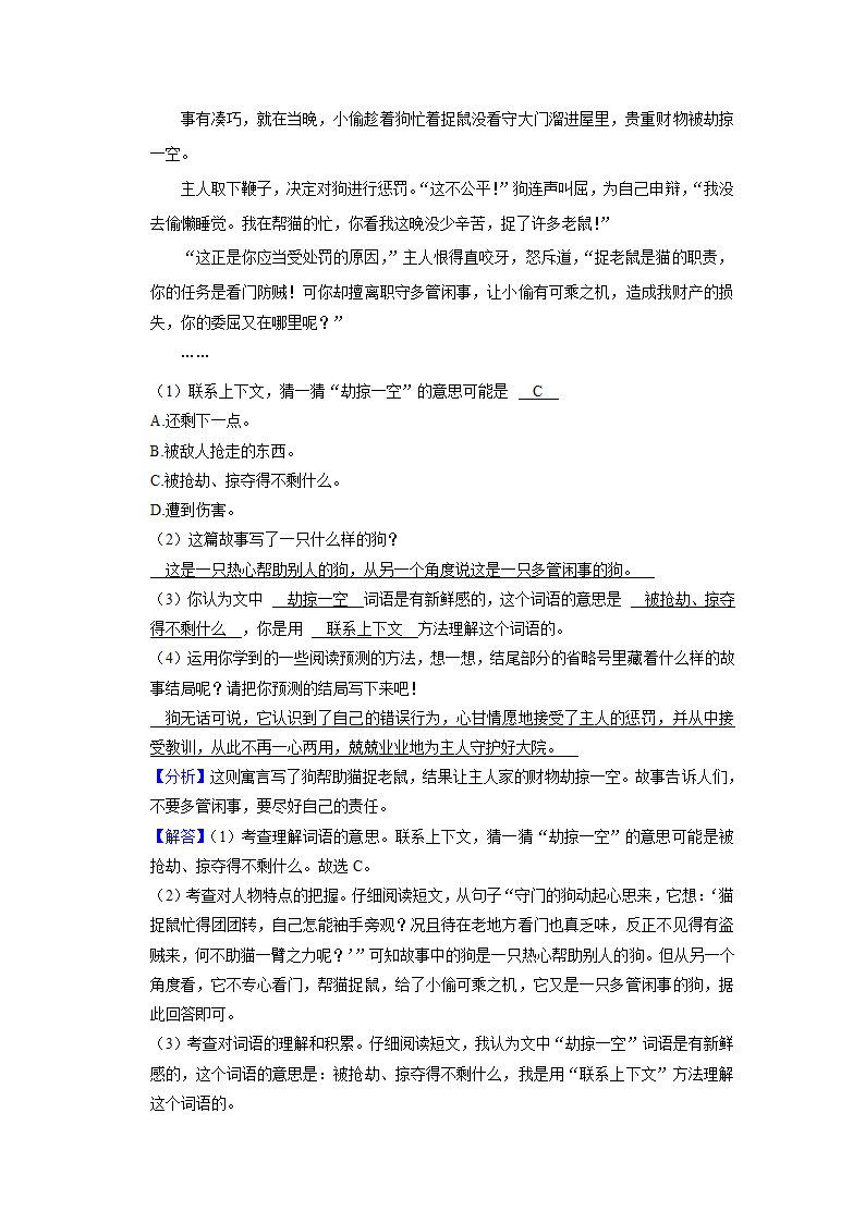 江苏省徐州市开发区2022-2023学年三年级上学期期中语文试卷（含解析）.doc第9页