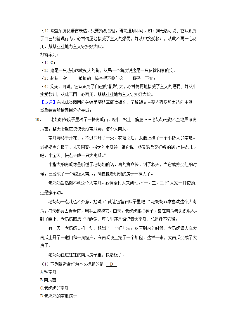 江苏省徐州市开发区2022-2023学年三年级上学期期中语文试卷（含解析）.doc第10页