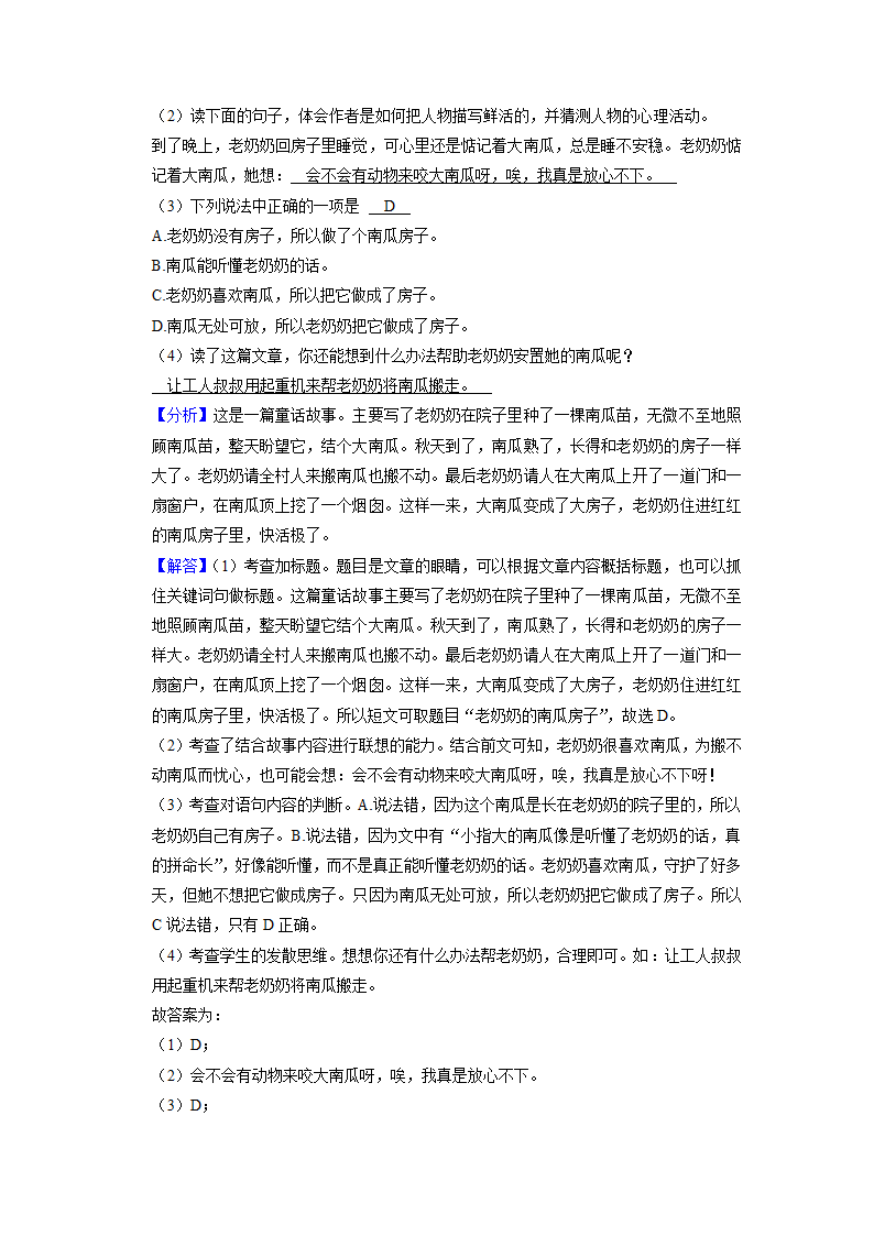 江苏省徐州市开发区2022-2023学年三年级上学期期中语文试卷（含解析）.doc第11页