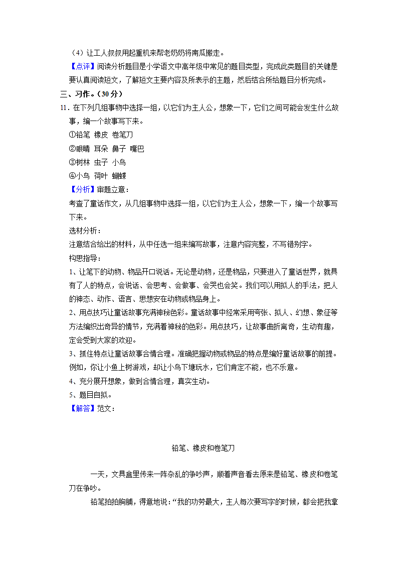 江苏省徐州市开发区2022-2023学年三年级上学期期中语文试卷（含解析）.doc第12页