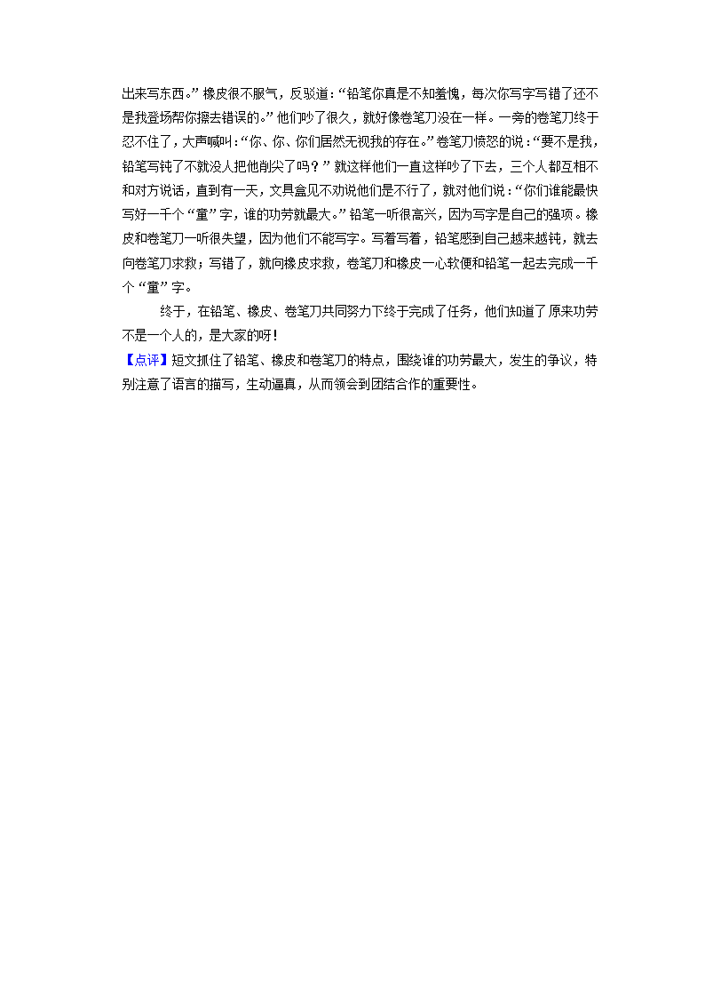 江苏省徐州市开发区2022-2023学年三年级上学期期中语文试卷（含解析）.doc第13页