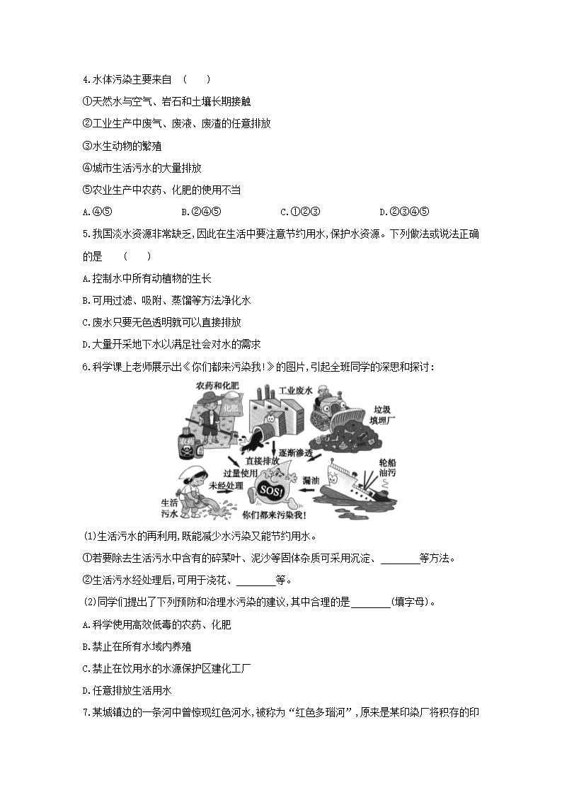 浙教版科学八年级上册同步提优训练：1.7  水资源的利用、开发和保护（含解析）.doc第2页