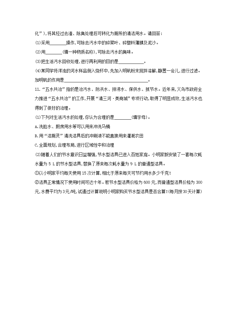 浙教版科学八年级上册同步提优训练：1.7  水资源的利用、开发和保护（含解析）.doc第4页