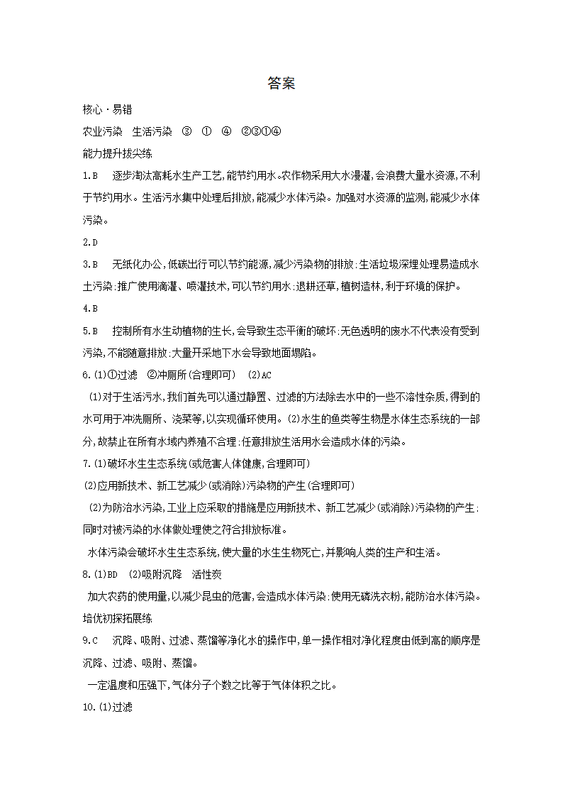 浙教版科学八年级上册同步提优训练：1.7  水资源的利用、开发和保护（含解析）.doc第5页