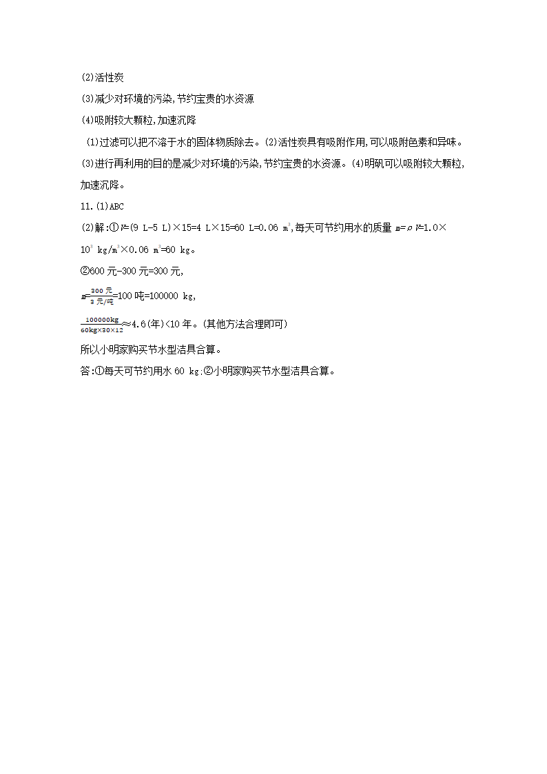 浙教版科学八年级上册同步提优训练：1.7  水资源的利用、开发和保护（含解析）.doc第6页