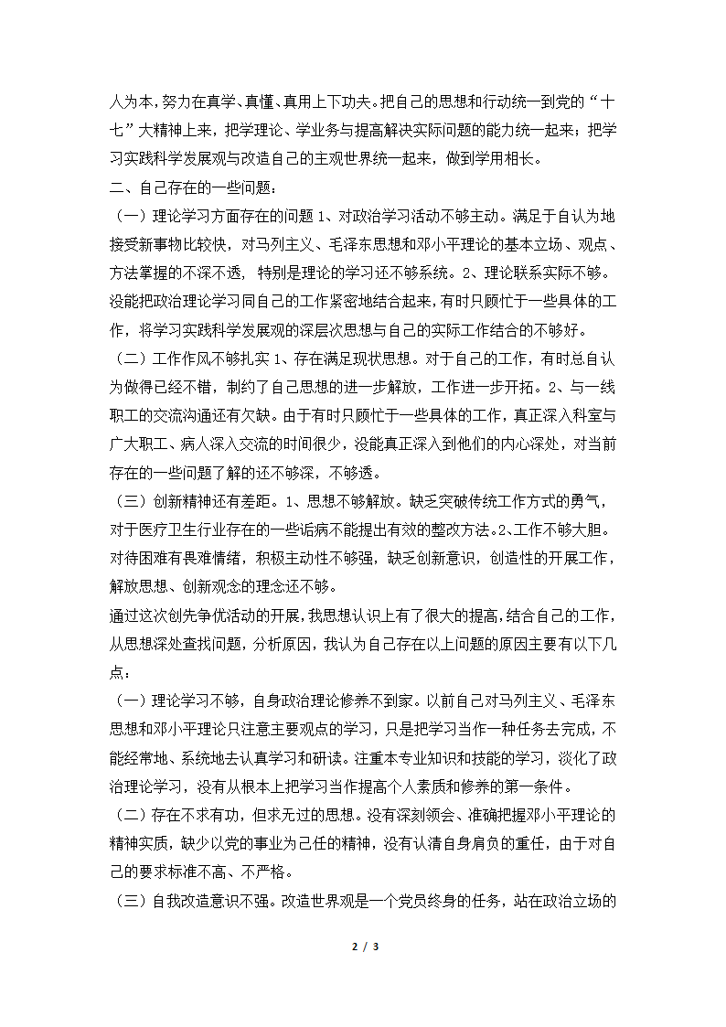 2018年医院支部书记、院长创先争优个人总结.docx第2页