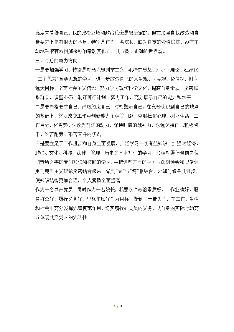 2018年医院支部书记、院长创先争优个人总结.docx第3页