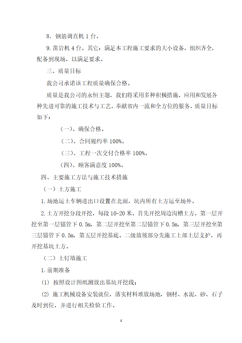 医院基坑支护施工方案.doc第4页