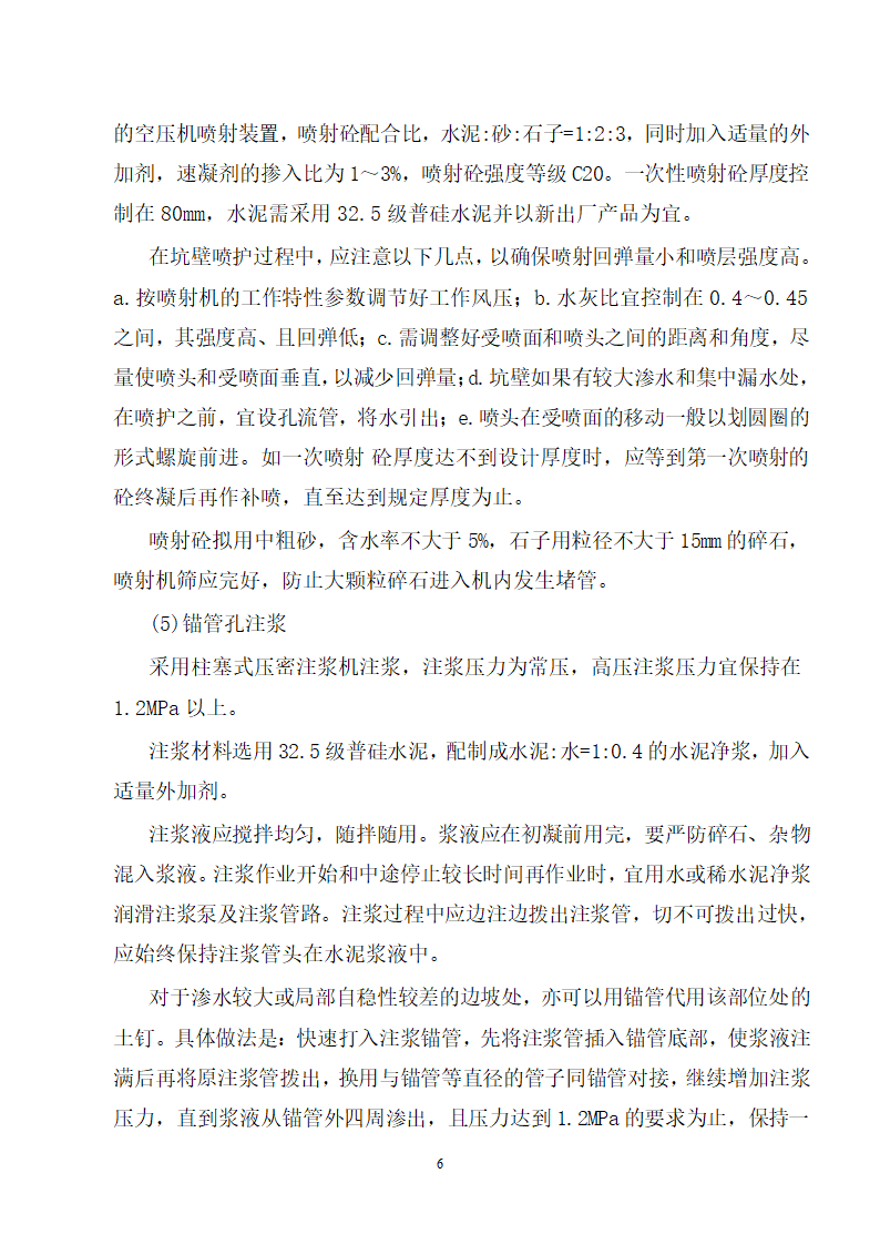 医院基坑支护施工方案.doc第6页