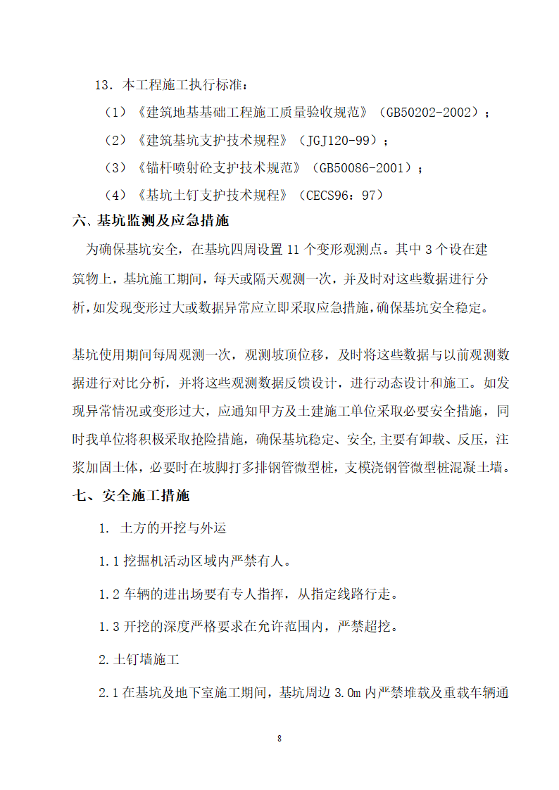 医院基坑支护施工方案.doc第8页