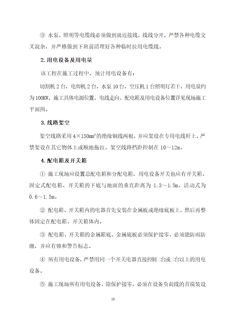 医院基坑支护施工方案.doc第10页