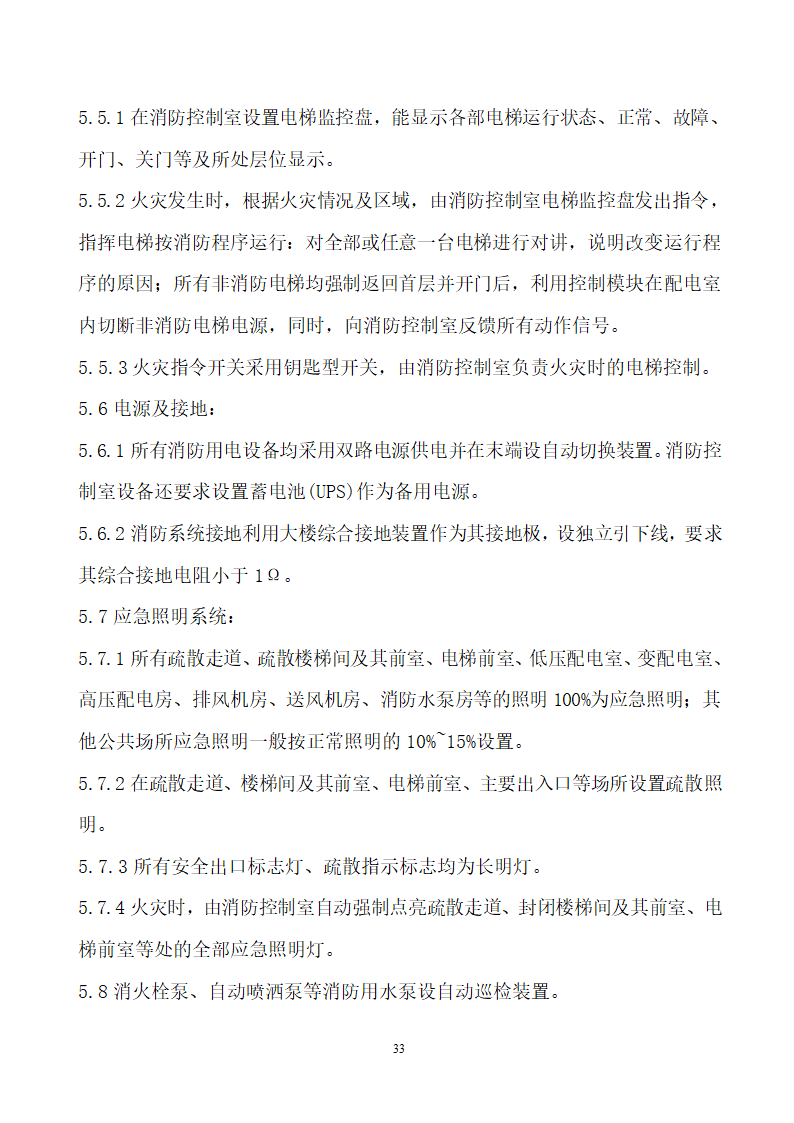 四川省某市医院职工住宅楼水电安装施工组织设计.doc第34页