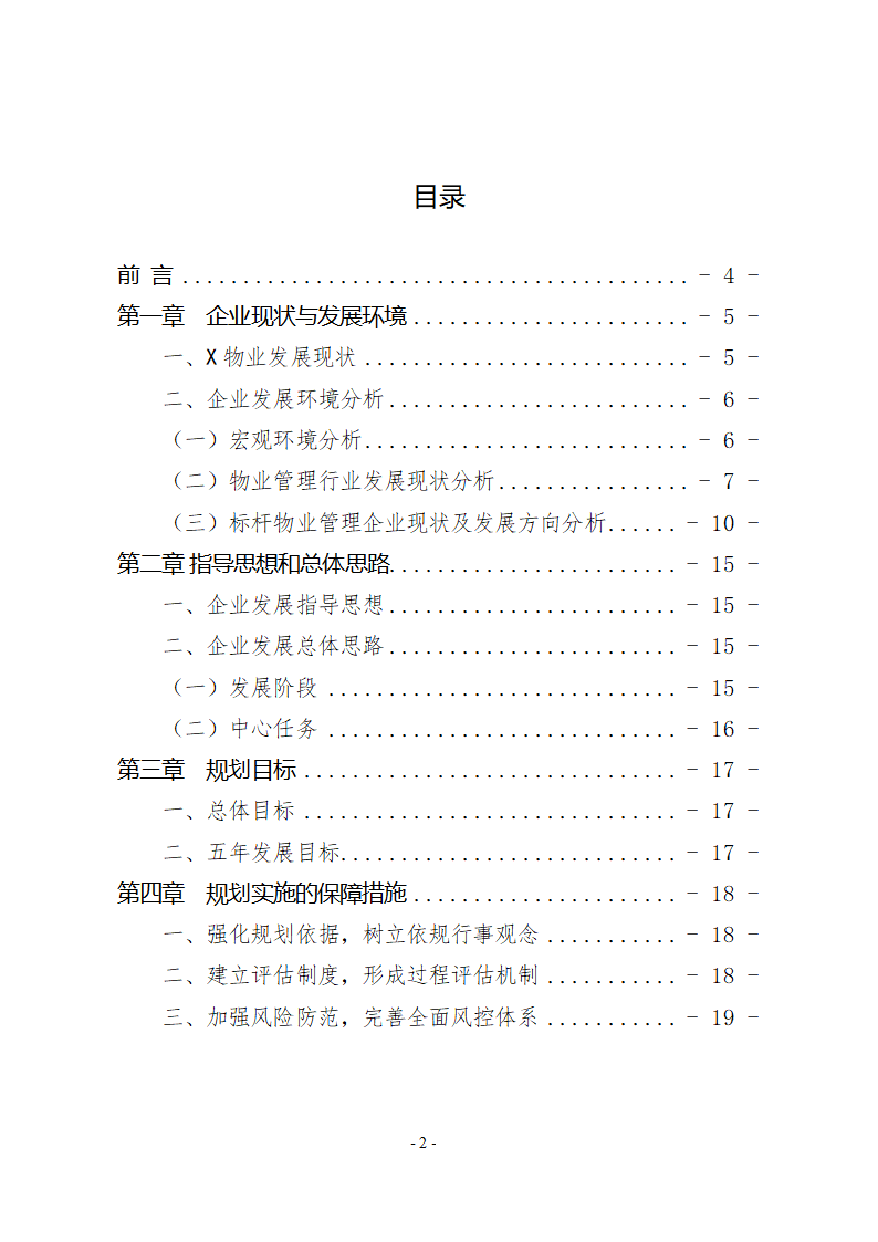 物业管路公司“十三五规划”模板.doc第2页