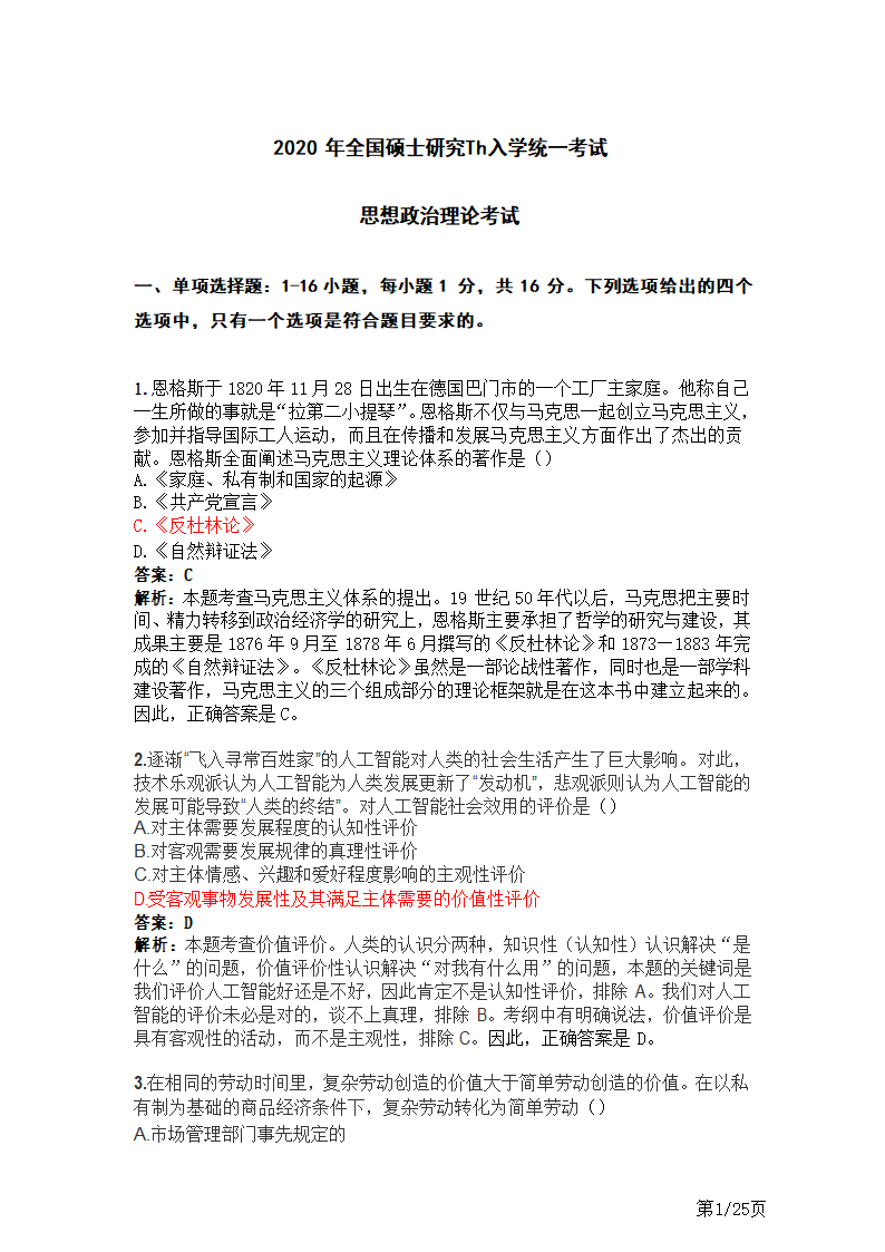 20年硕士研究生政治真题及答案.docx第1页