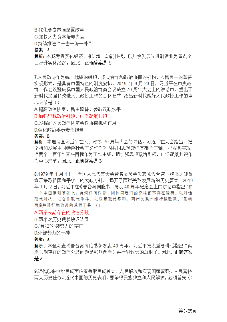 20年硕士研究生政治真题及答案.docx第3页