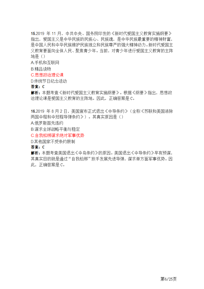 20年硕士研究生政治真题及答案.docx第6页