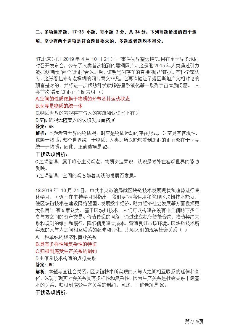 20年硕士研究生政治真题及答案.docx第7页