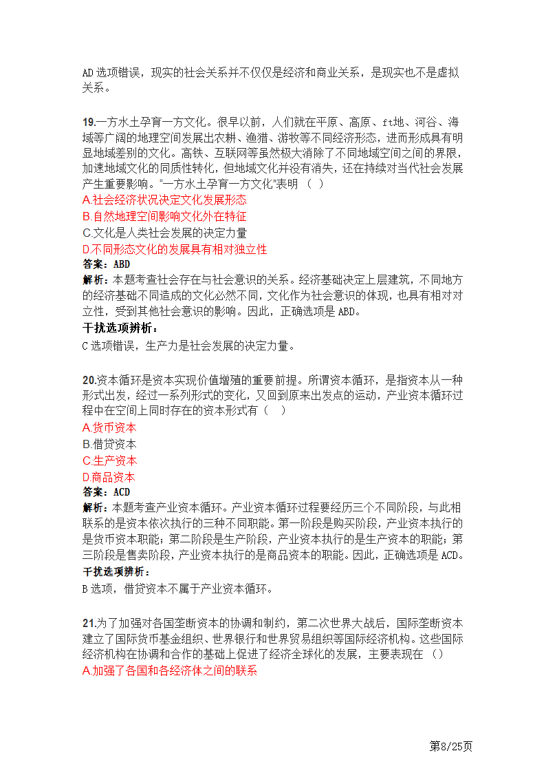 20年硕士研究生政治真题及答案.docx第8页