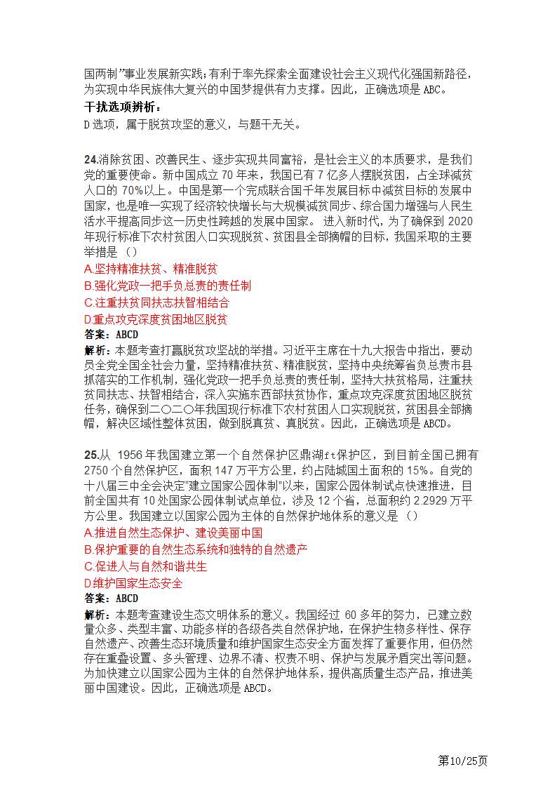 20年硕士研究生政治真题及答案.docx第10页