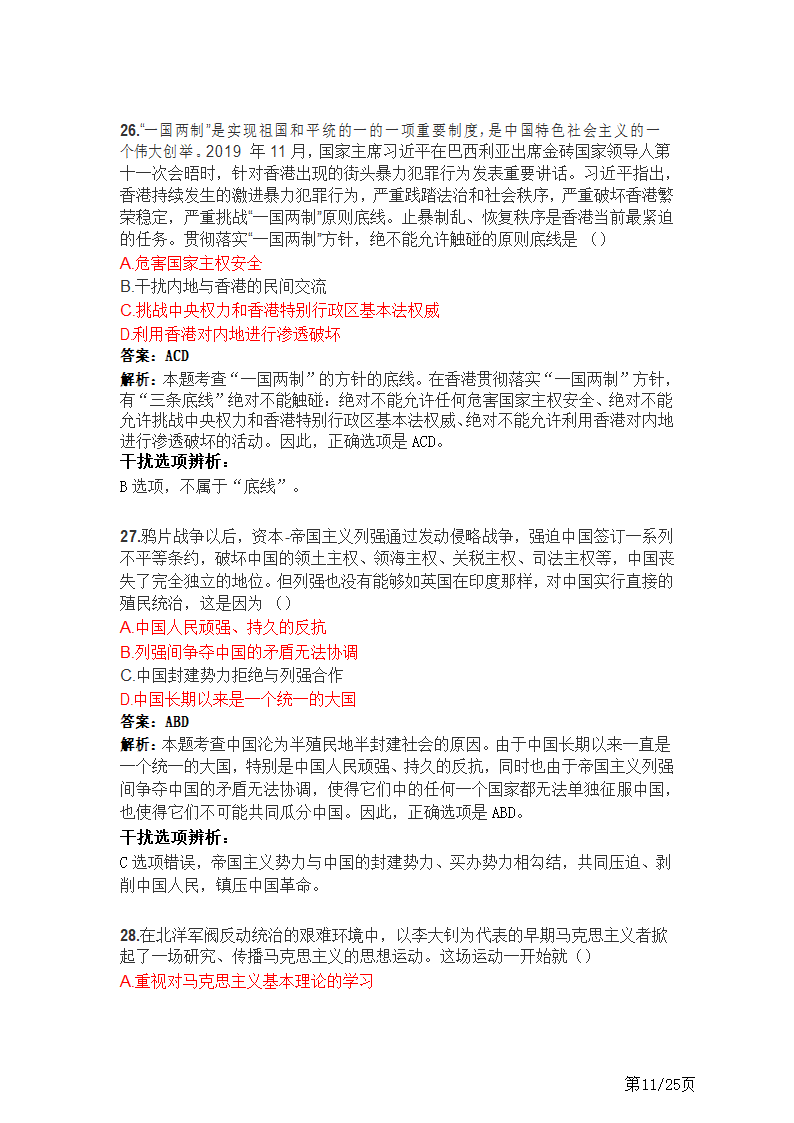 20年硕士研究生政治真题及答案.docx第11页