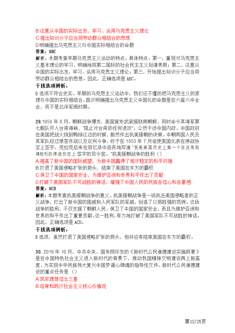 20年硕士研究生政治真题及答案.docx第12页