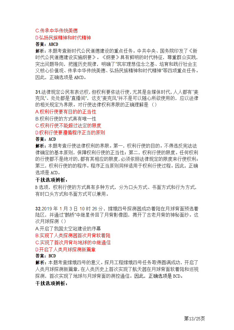 20年硕士研究生政治真题及答案.docx第13页