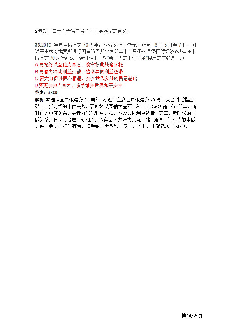 20年硕士研究生政治真题及答案.docx第14页