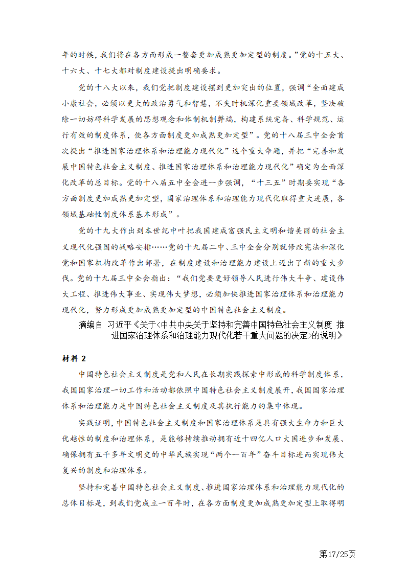 20年硕士研究生政治真题及答案.docx第17页