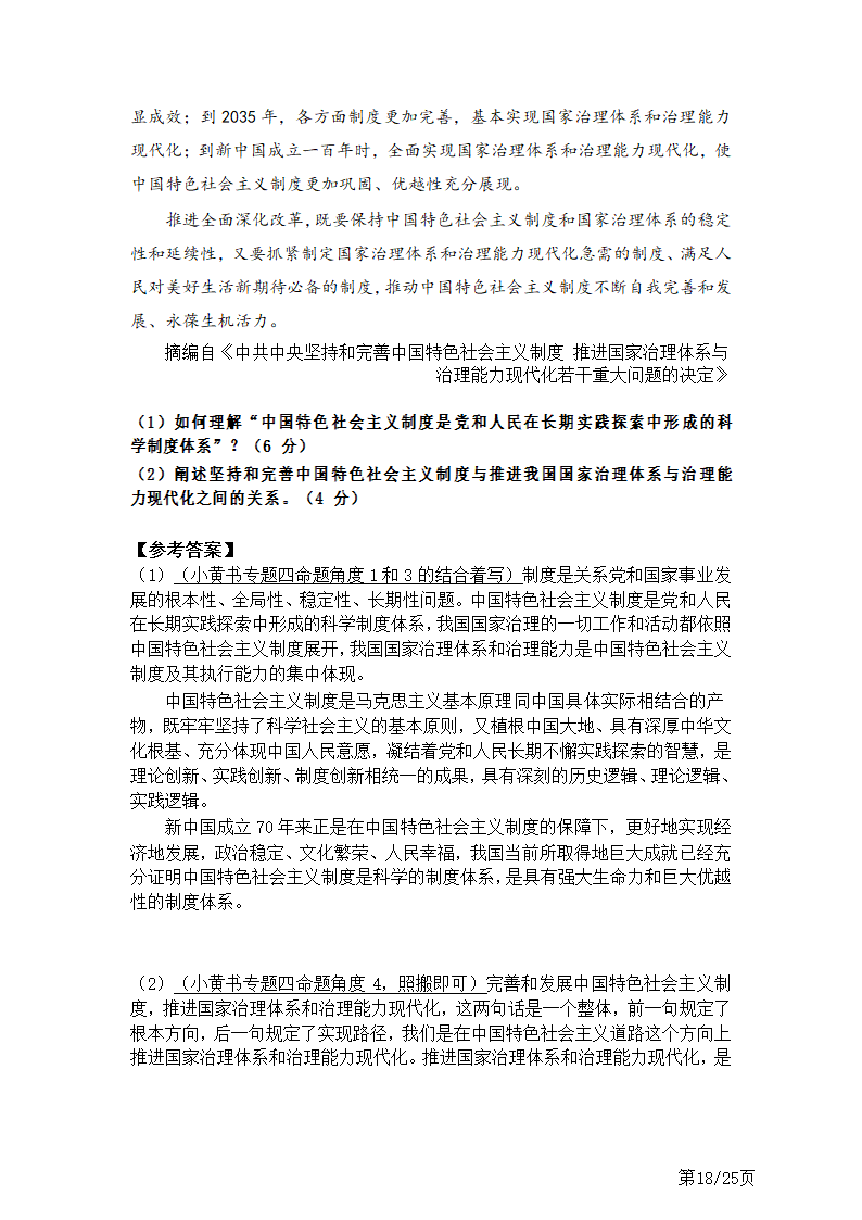 20年硕士研究生政治真题及答案.docx第18页