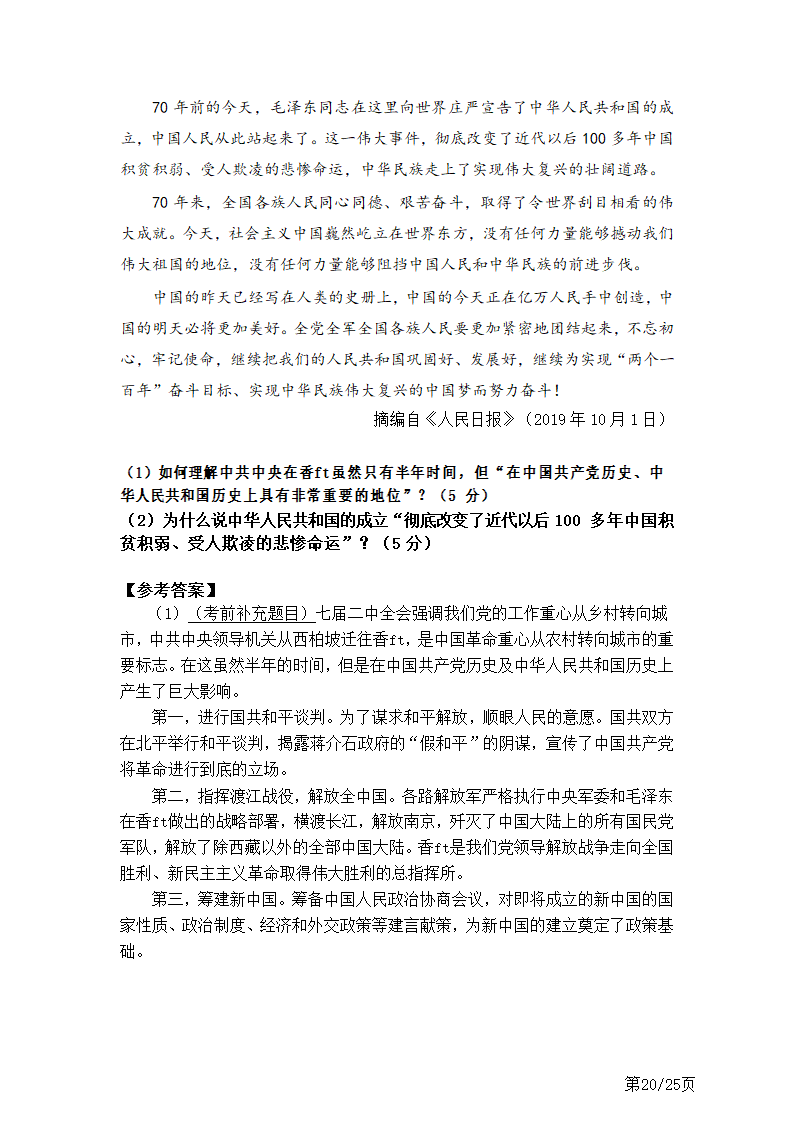 20年硕士研究生政治真题及答案.docx第20页