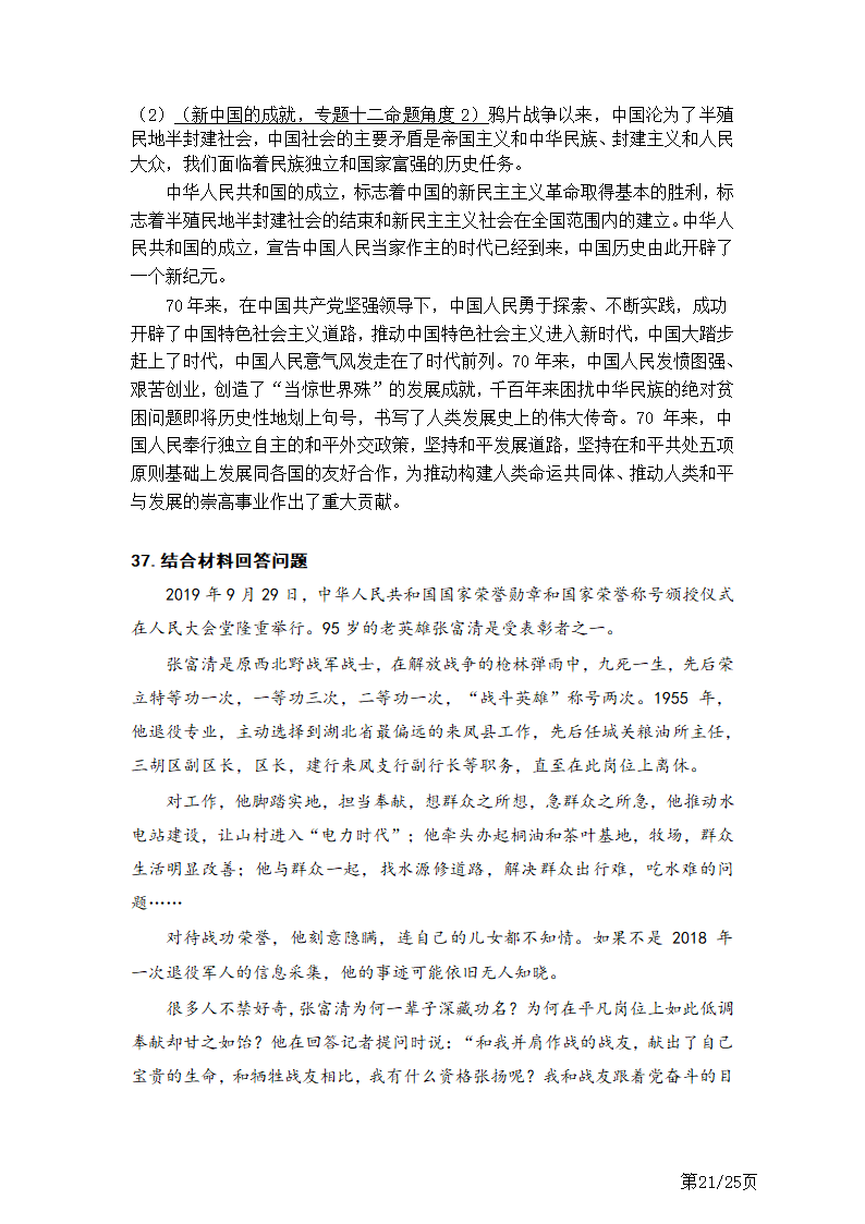 20年硕士研究生政治真题及答案.docx第21页