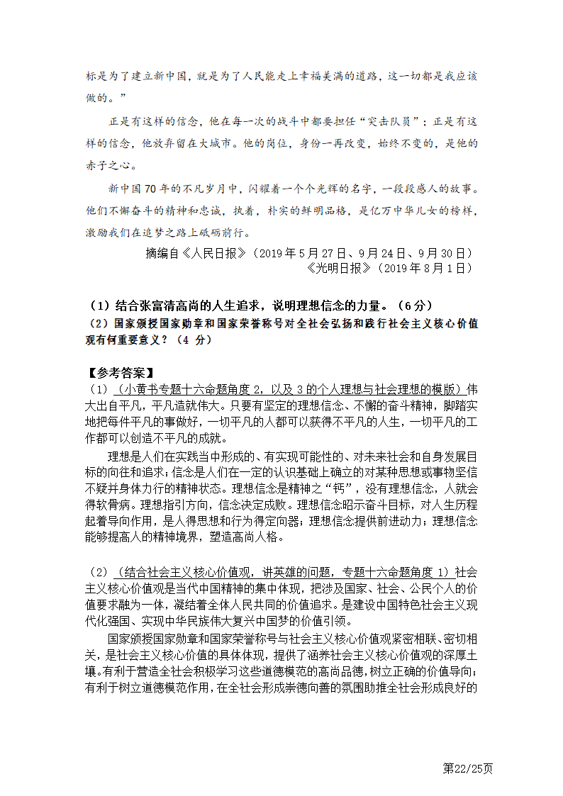 20年硕士研究生政治真题及答案.docx第22页