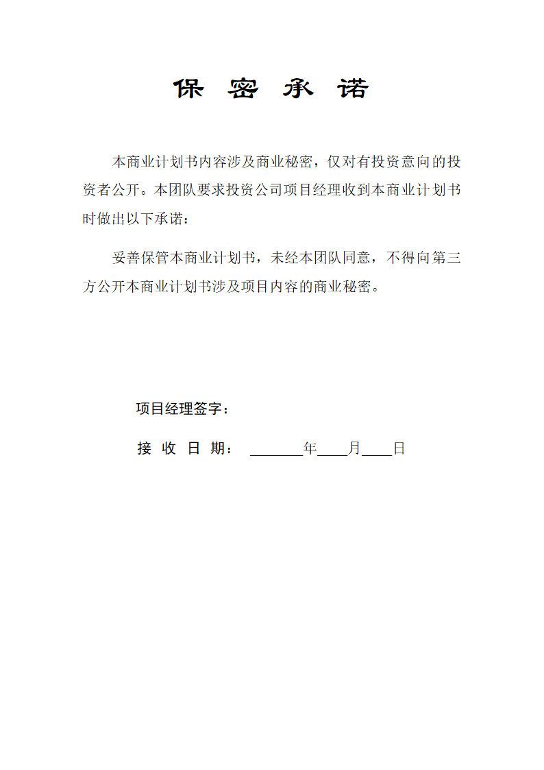 社区养老院商业计划书.docx第3页