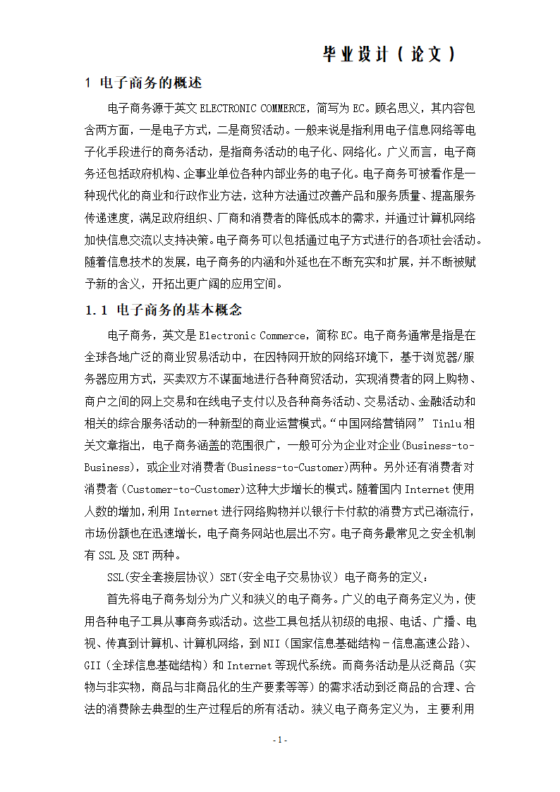 电子商务毕业论文.docx第4页