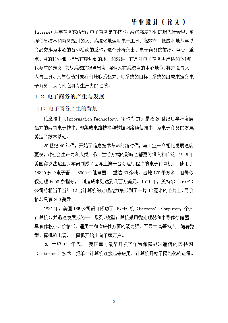 电子商务毕业论文.docx第5页