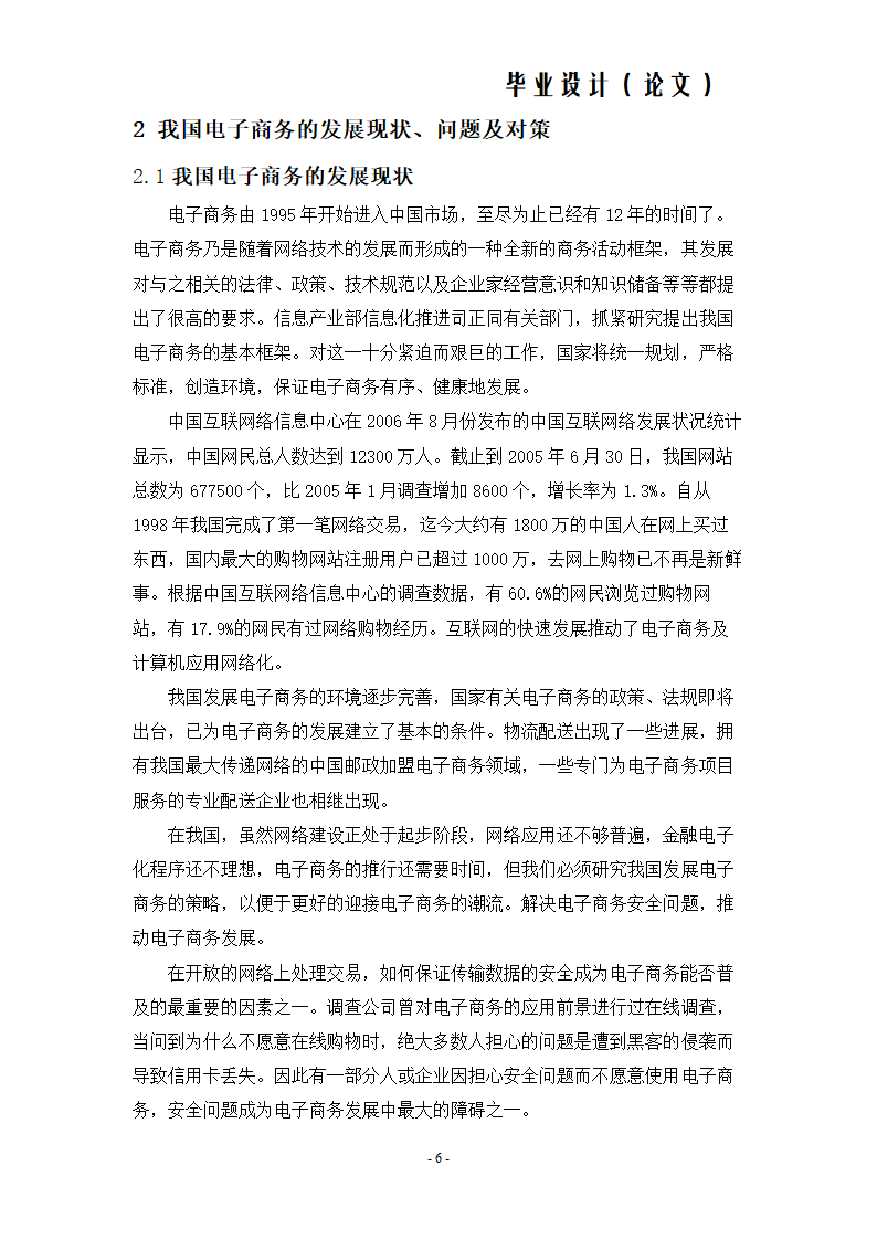 电子商务毕业论文.docx第9页