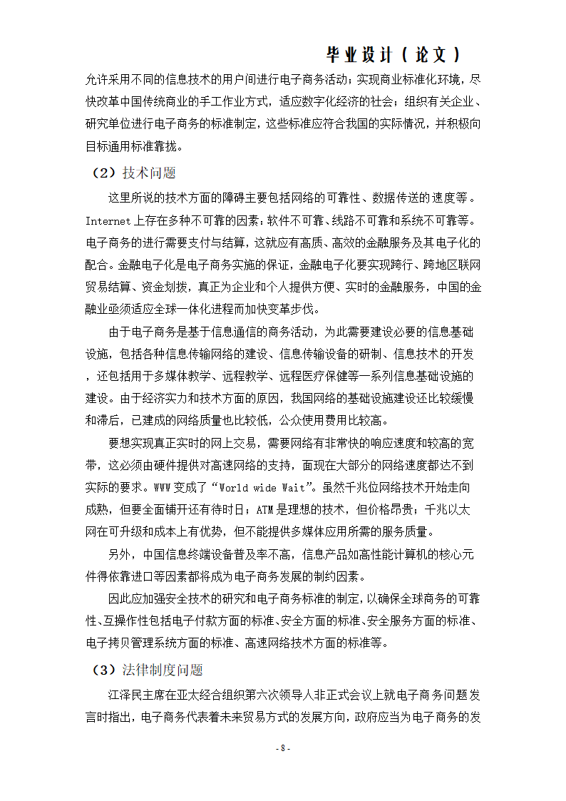 电子商务毕业论文.docx第11页