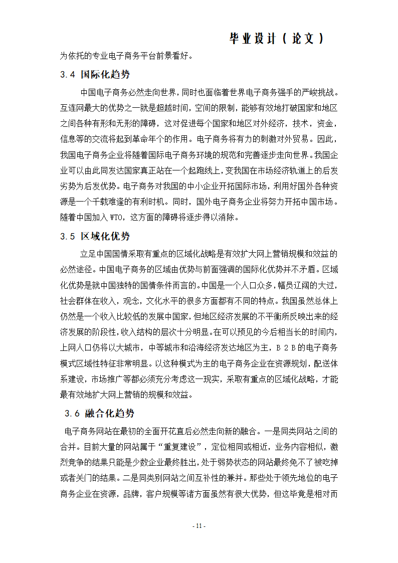 电子商务毕业论文.docx第14页