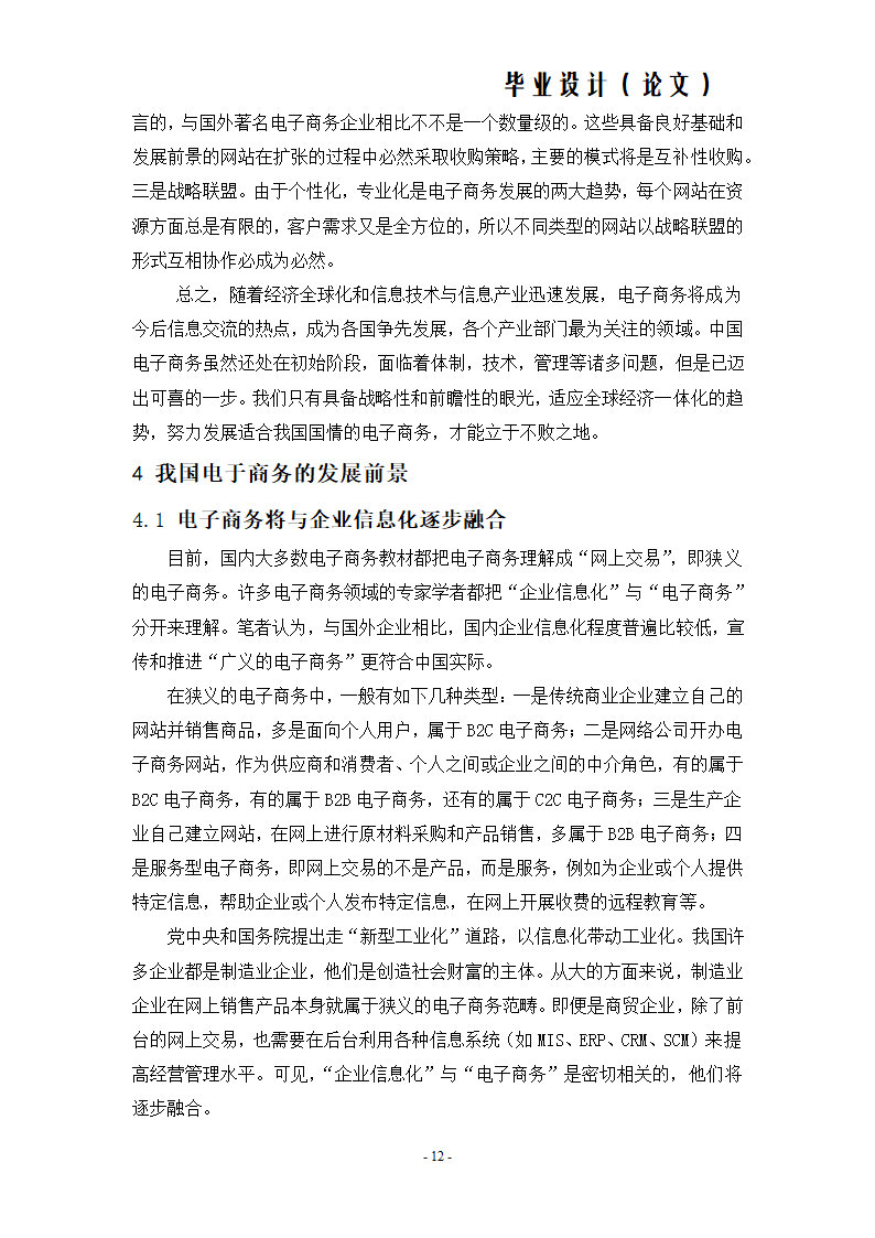 电子商务毕业论文.docx第15页