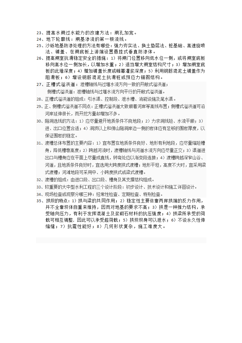 农田水利工程的论文.docx第2页