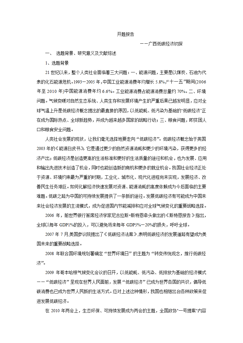 毕业论文开题报告模板.docx第2页