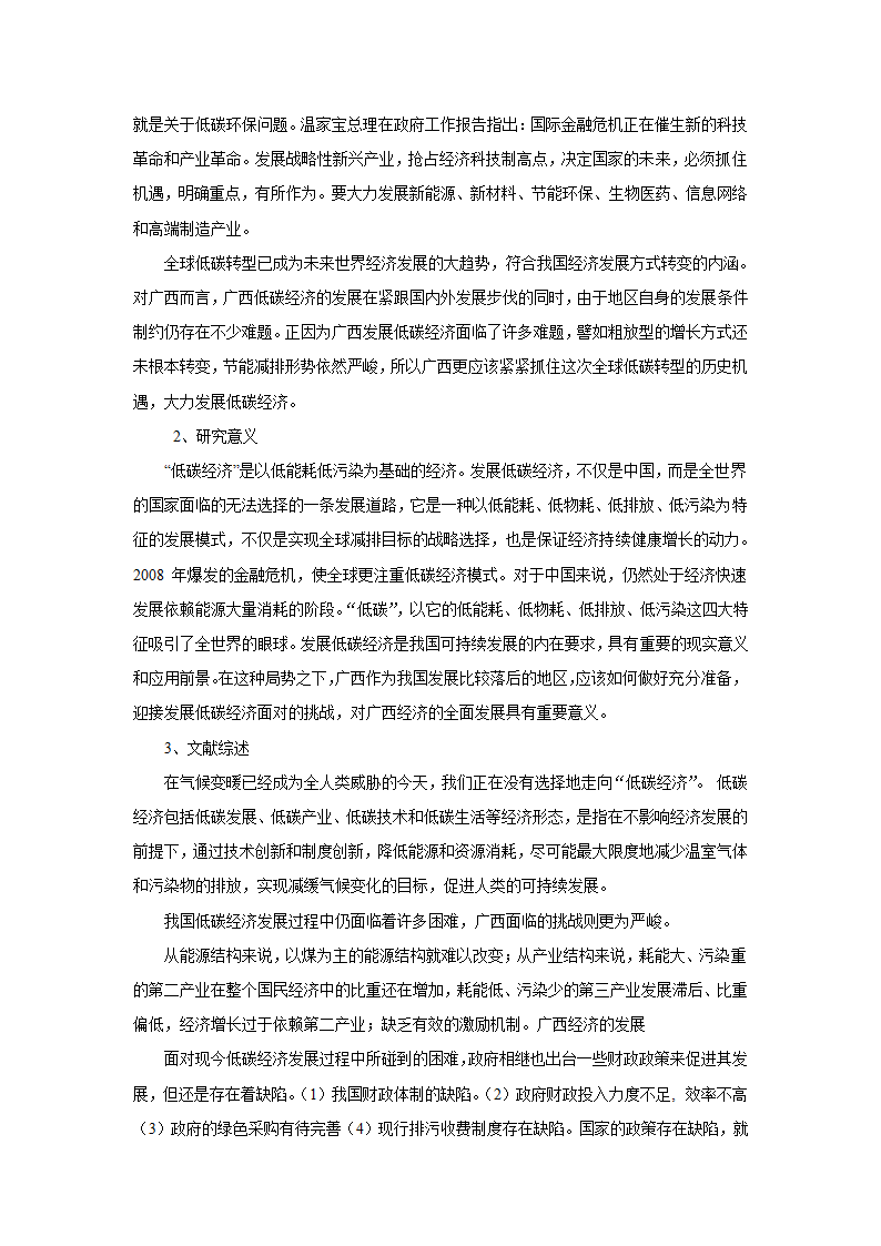 毕业论文开题报告模板.docx第3页