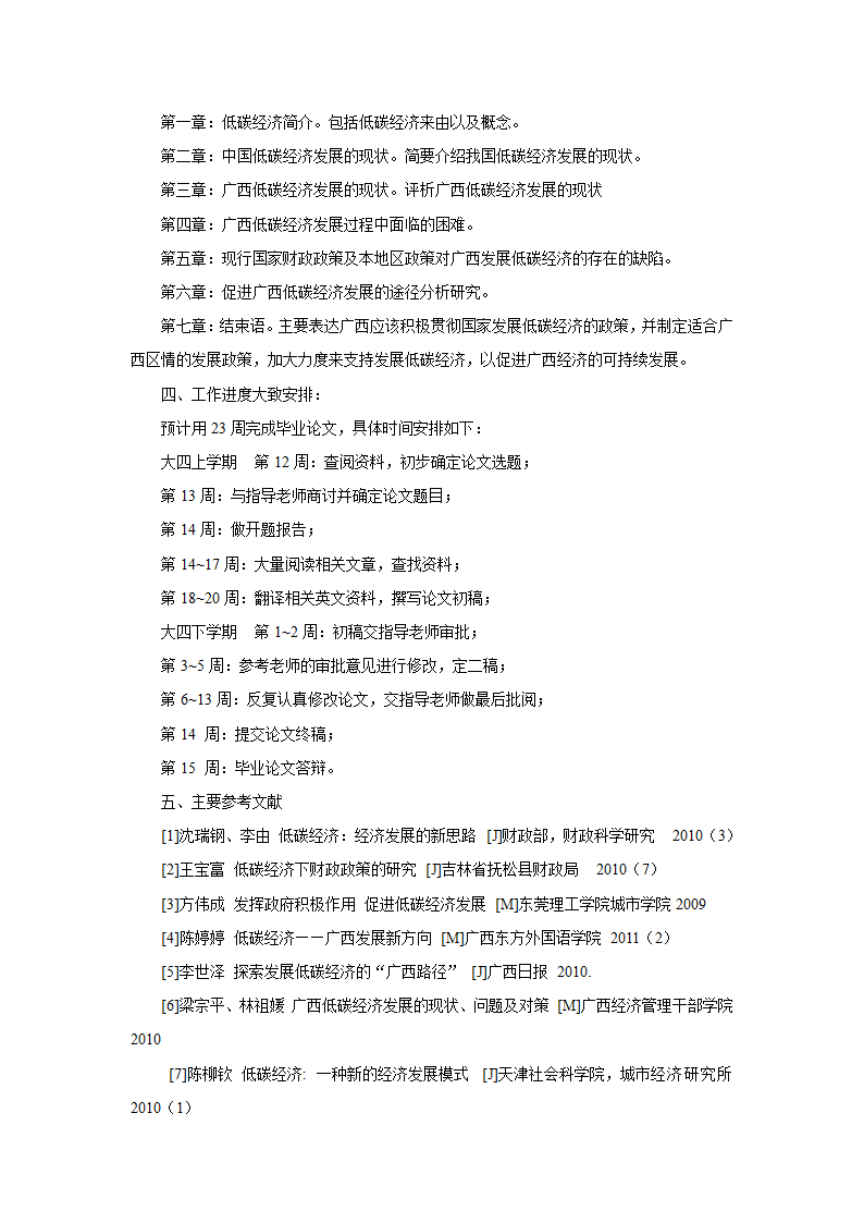 毕业论文开题报告模板.docx第5页