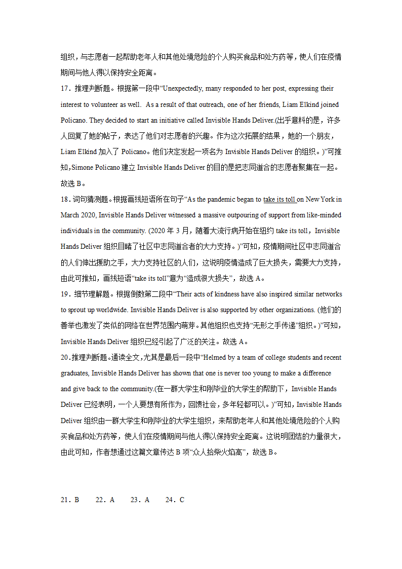 2023届高考英语阅读理解专项训练（含解析）.doc第32页